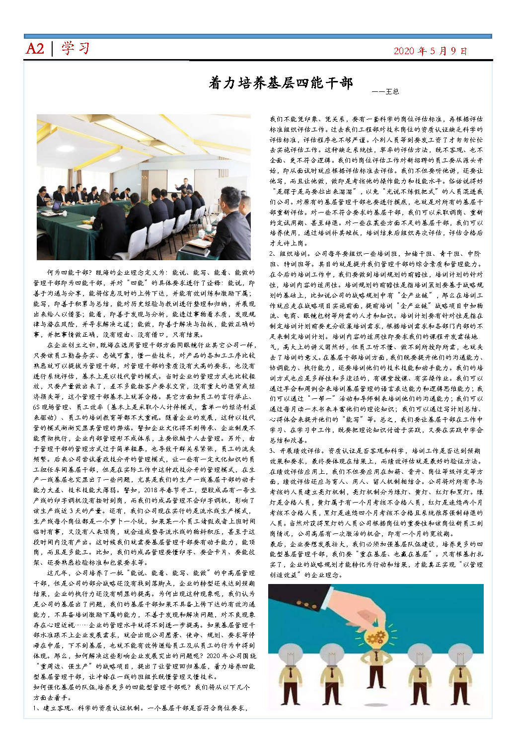 啟航報第二期_Page2.jpg